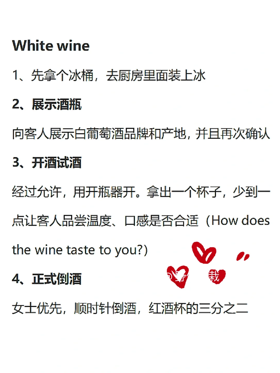 实操收藏｜主餐厅WA如何服务红白葡萄酒