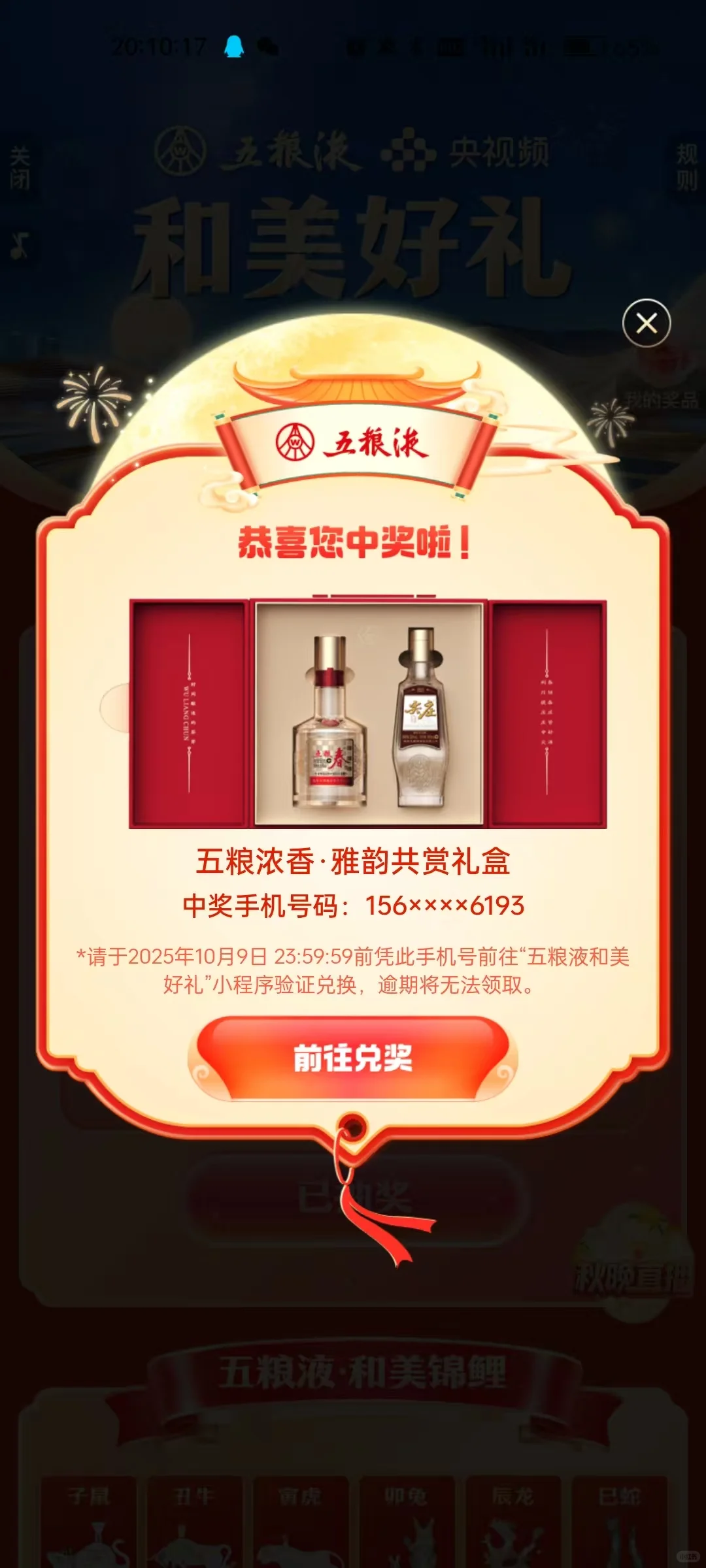 央视频的五粮液到了，想出