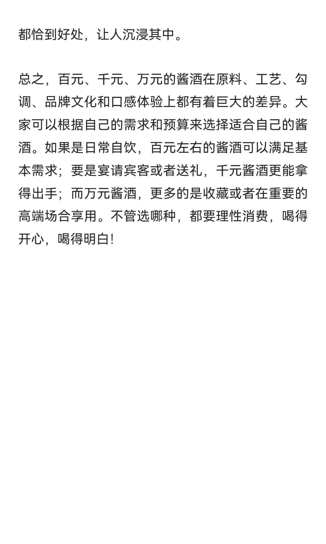 同样是酱酒，百元、千元、万元的差别到底在