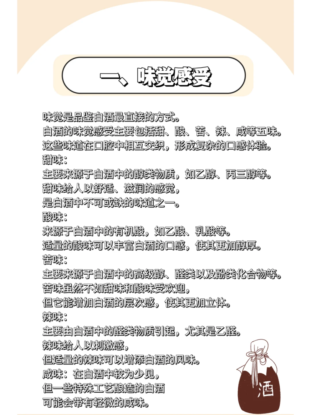 白酒有五感?你知道哪些吗?