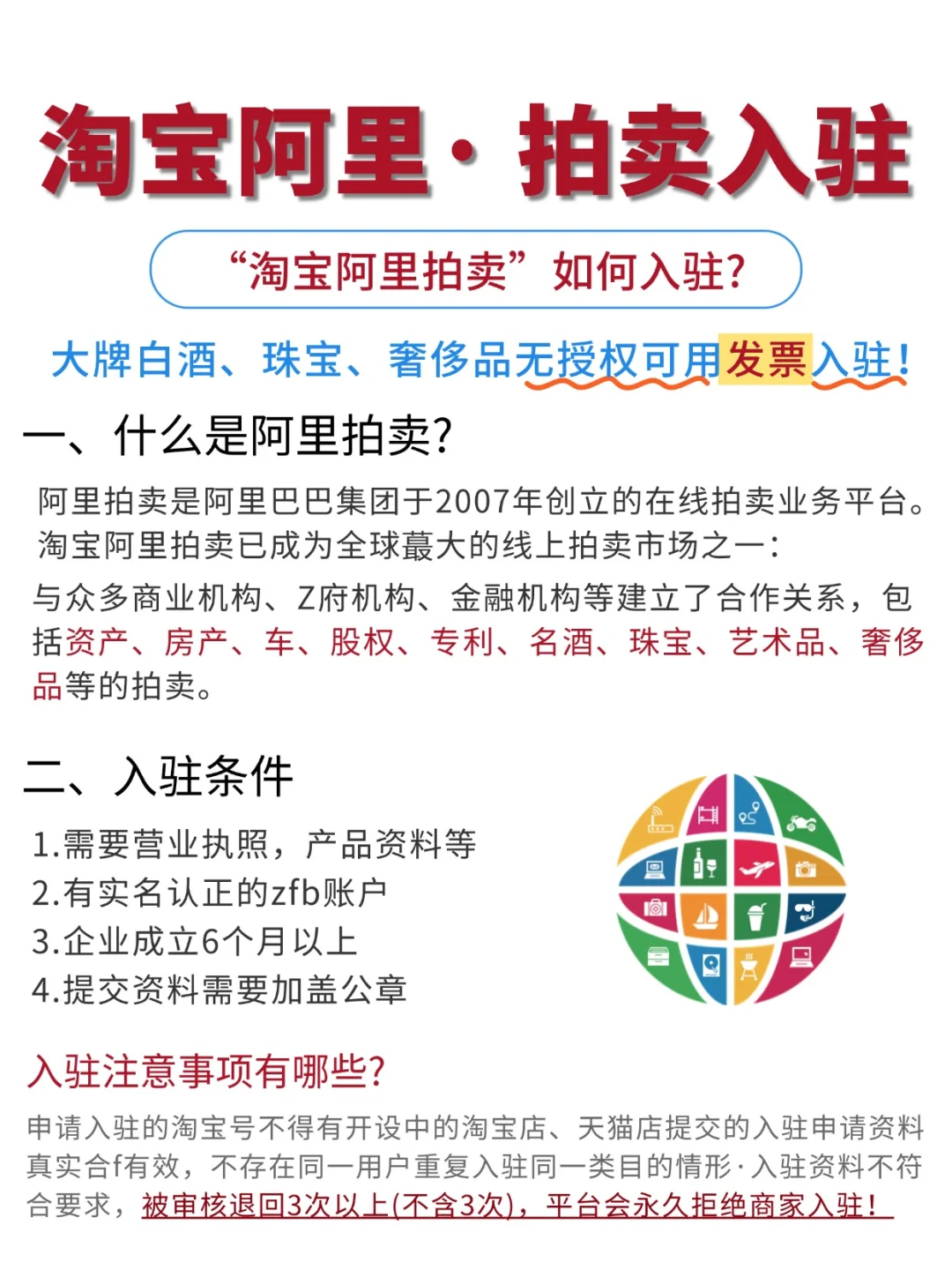 做大牌酒水/奢侈品没授权？入驻阿里拍卖吧