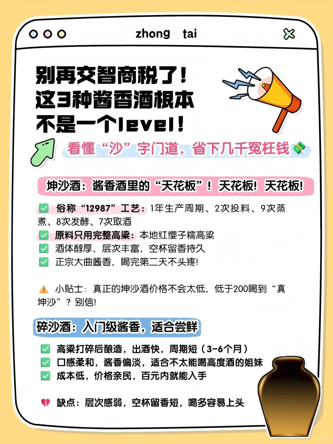 不懂“沙”,别喝酱香酒!