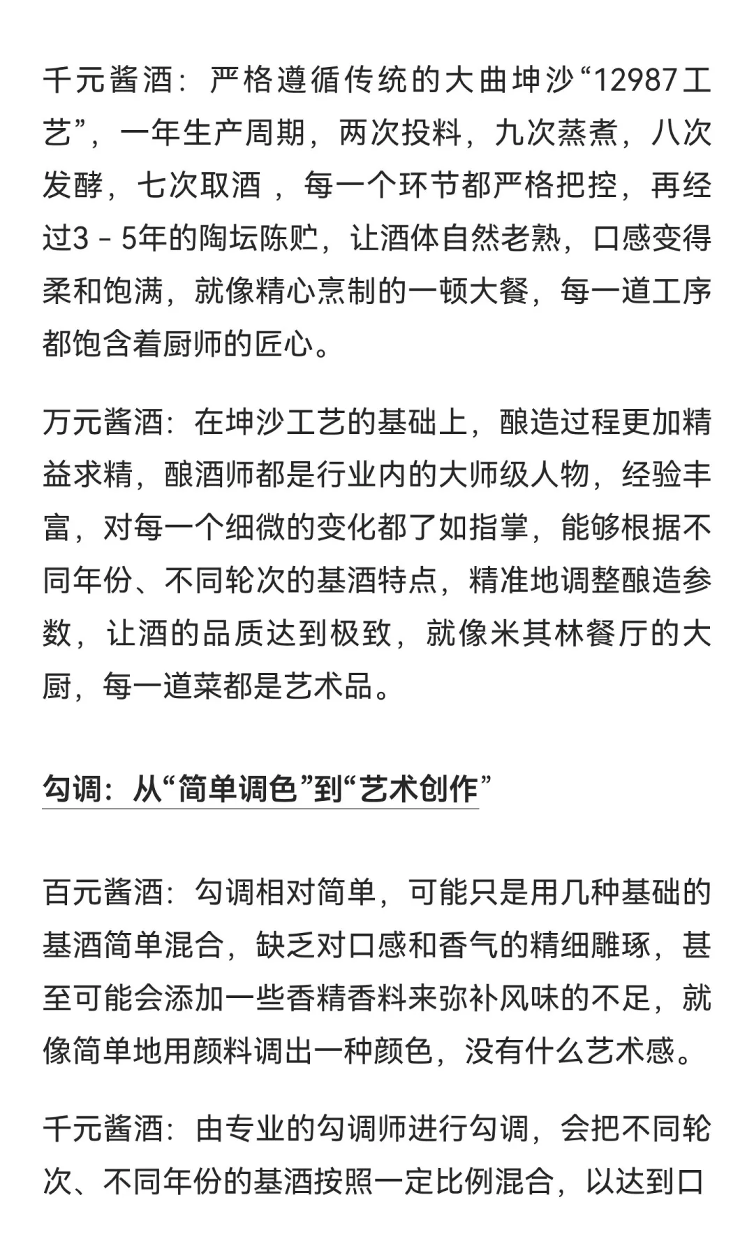 同样是酱酒，百元、千元、万元的差别到底在