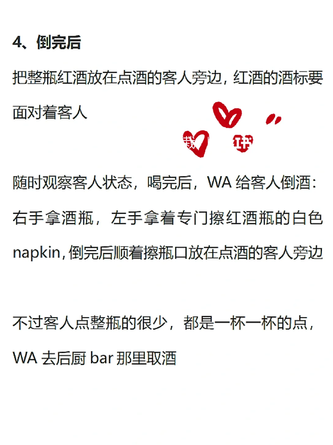 实操收藏｜主餐厅WA如何服务红白葡萄酒