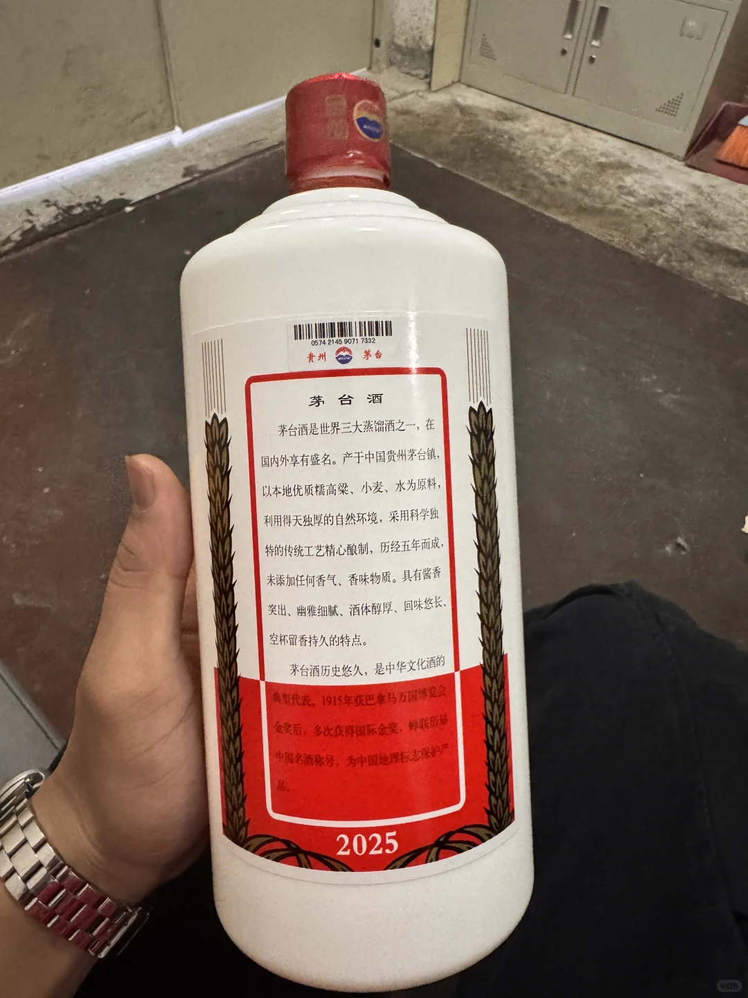 茅台酒瓶
