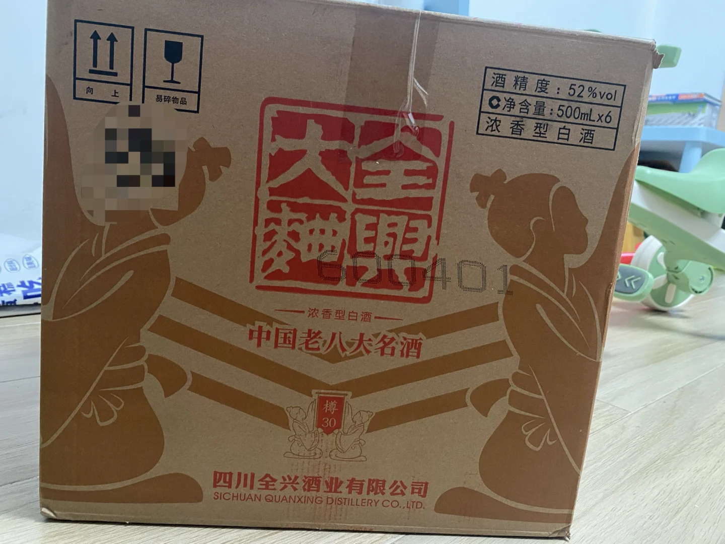 全兴大曲樽30 闲置出