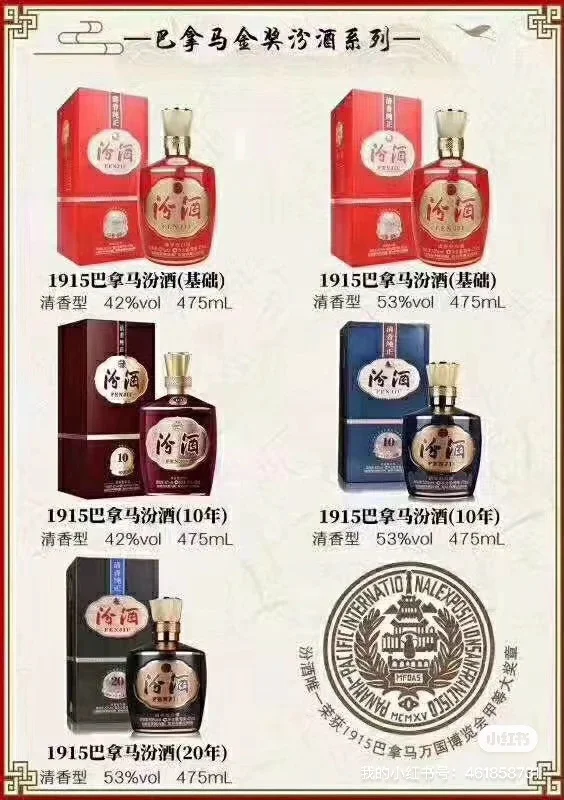 中秋汾酒