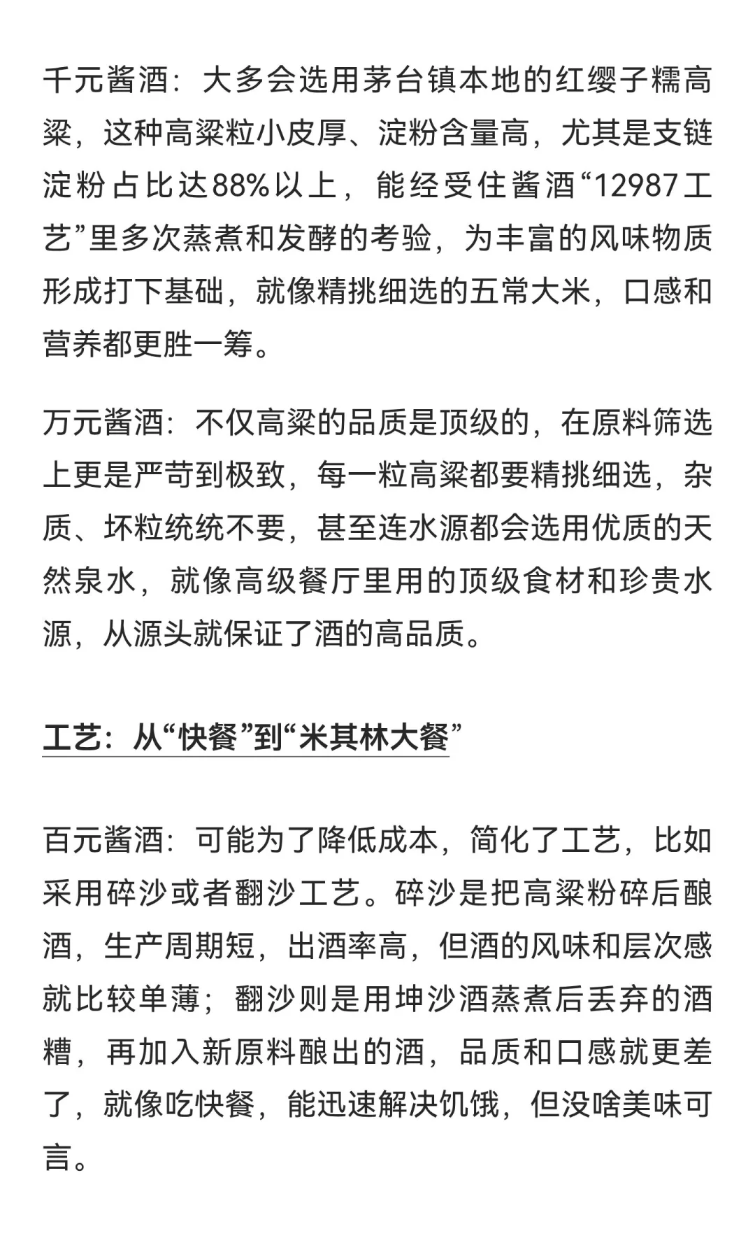 同样是酱酒，百元、千元、万元的差别到底在