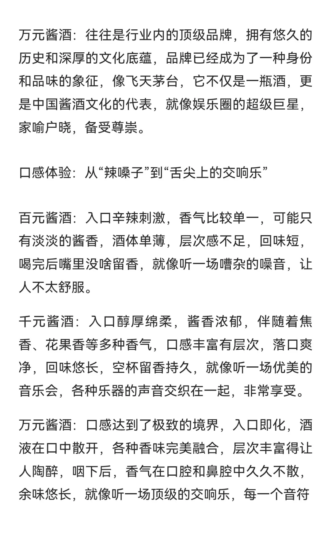 同样是酱酒，百元、千元、万元的差别到底在