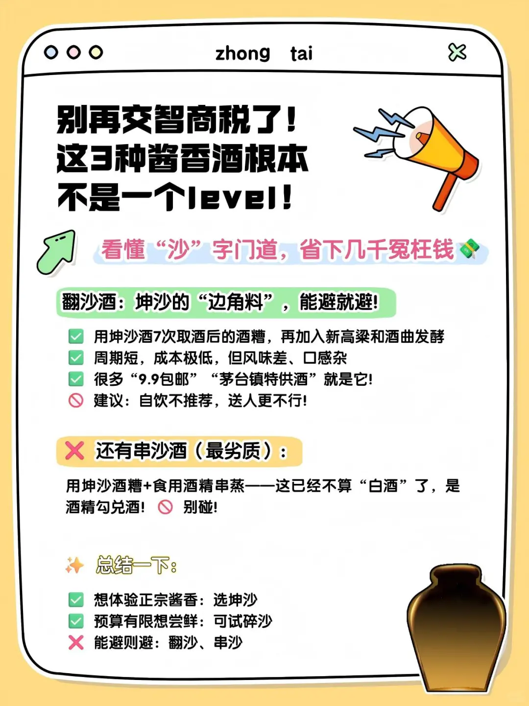 不懂“沙”,别喝酱香酒!