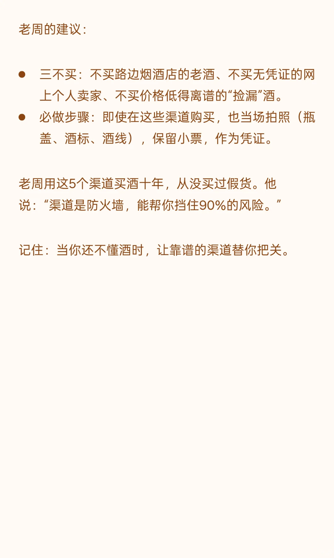 不用懂行也能买:认准这5个渠道保真