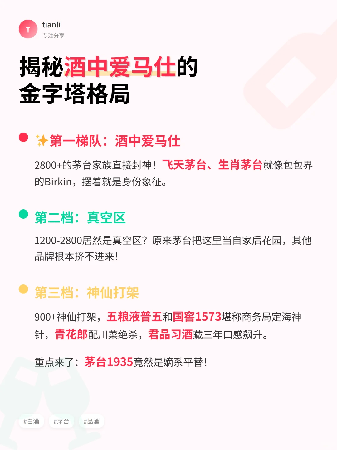 ?白酒段位图鉴！你的口粮酒在第几档？