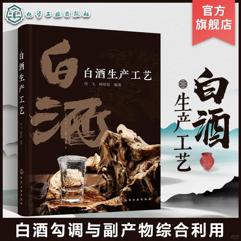 白酒生产工艺大揭秘,任飞带你探秘酒?