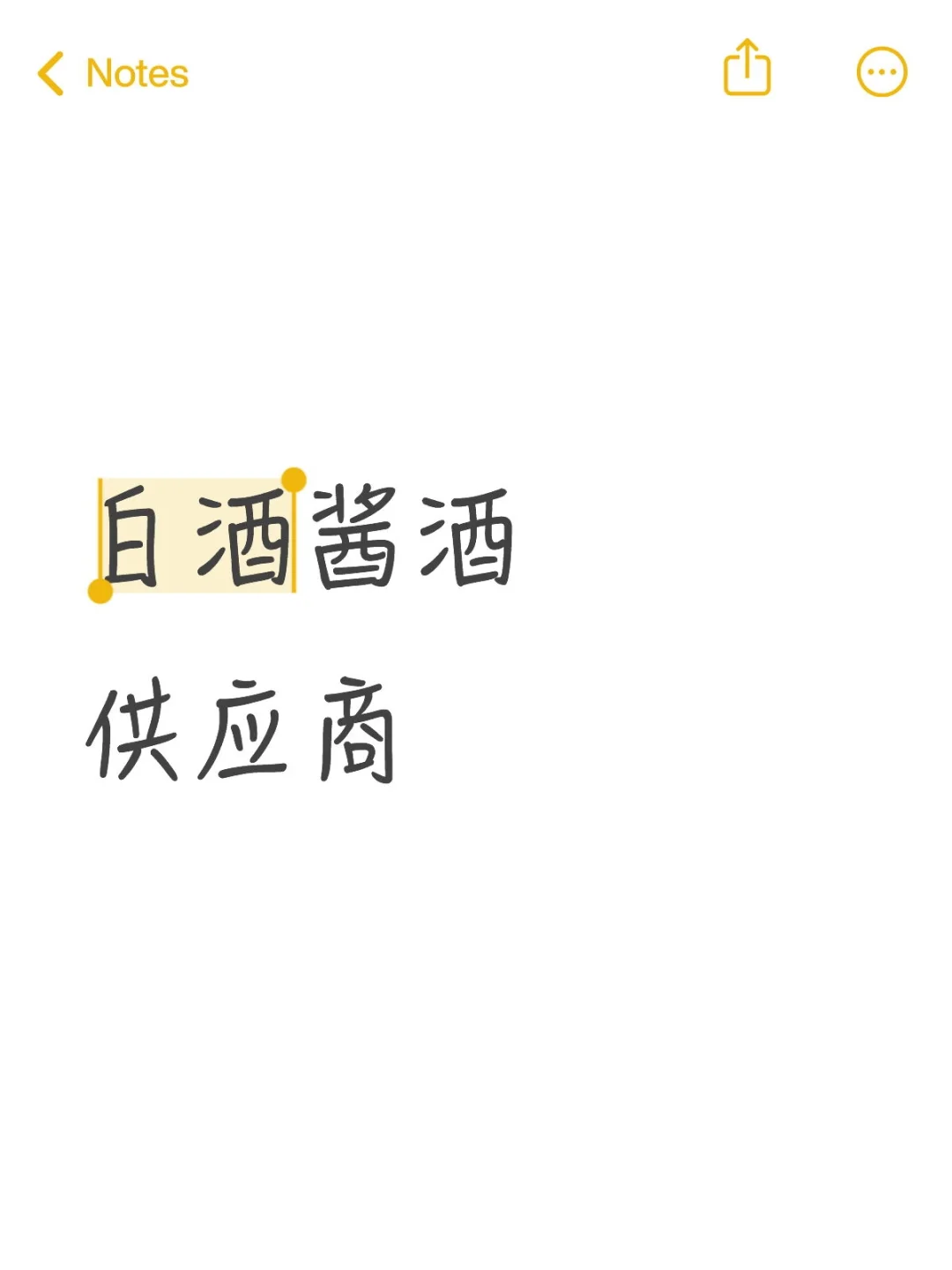 公司采购个人需要白酒看过来