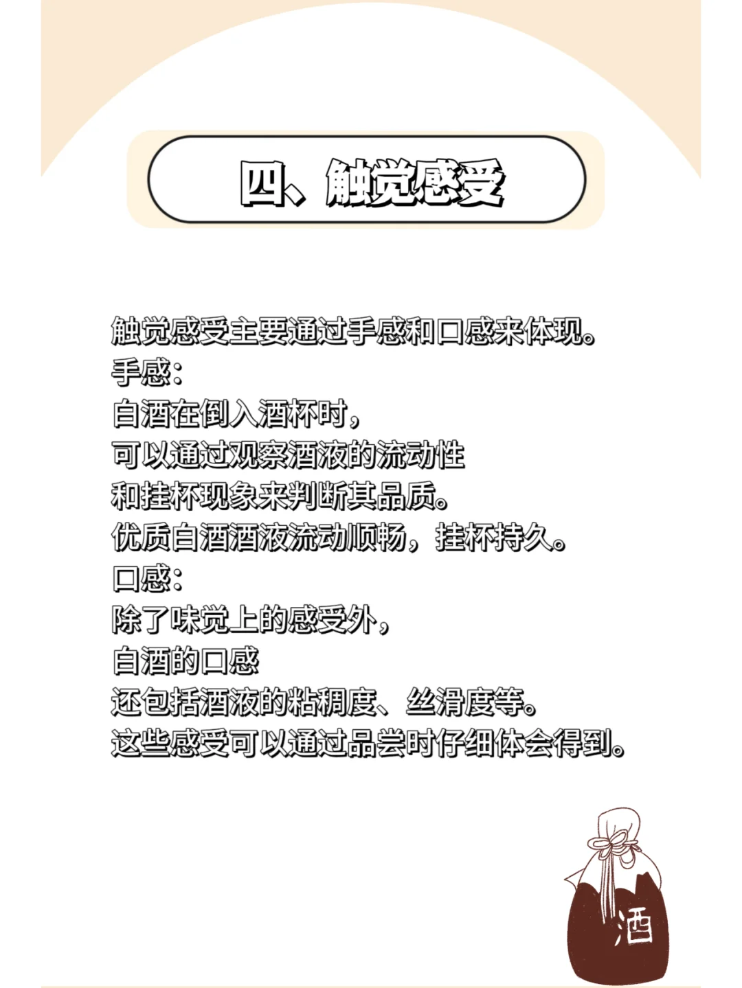 白酒有五感?你知道哪些吗?