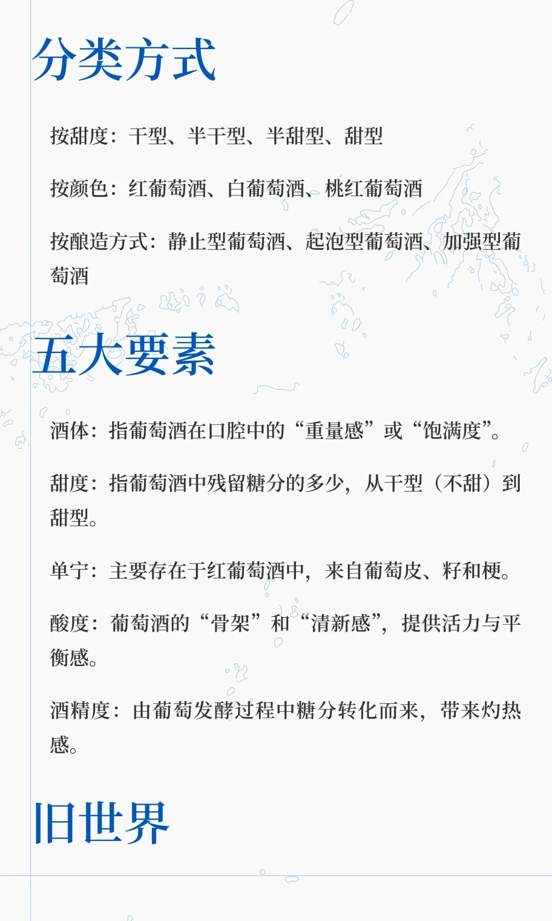 一篇文章看懂葡萄酒