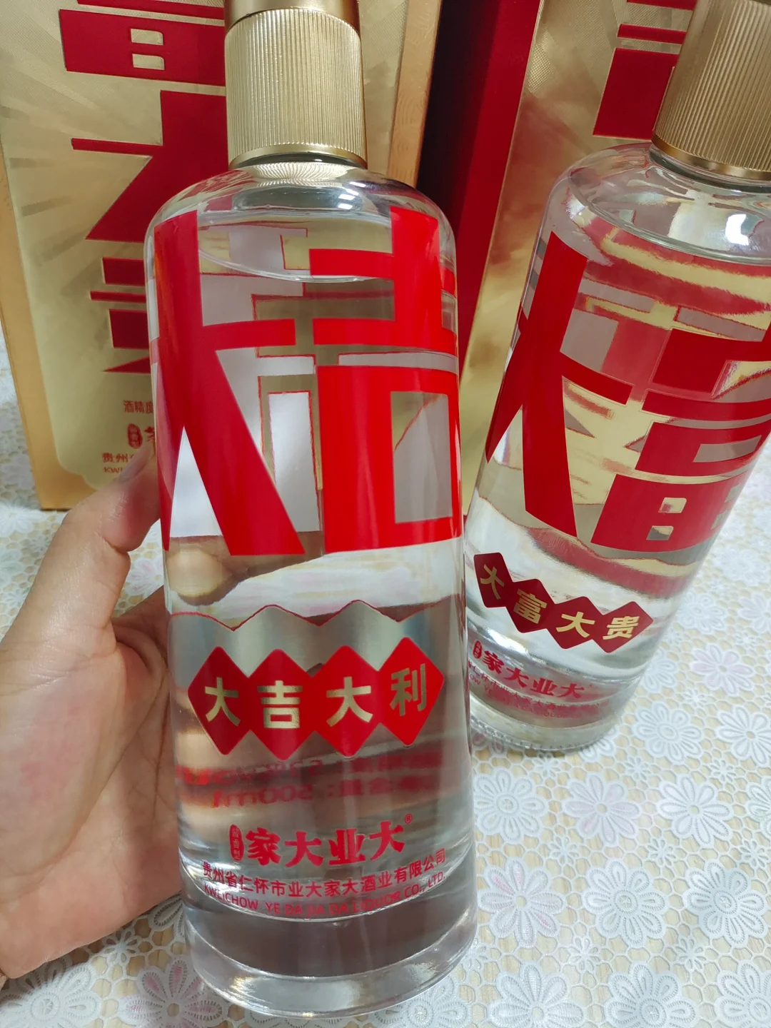 家大业大——大吉大利，大富大贵酒