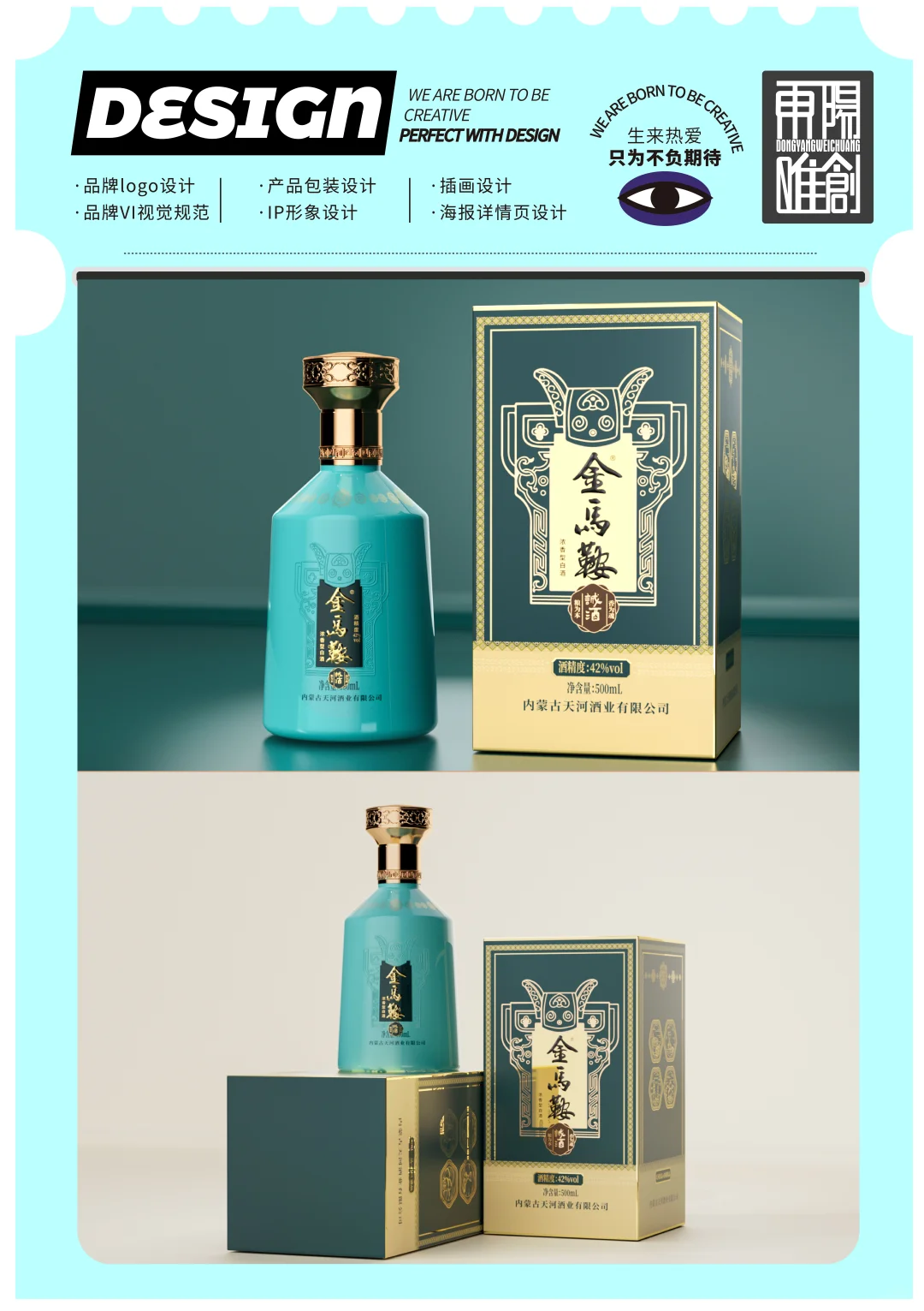 白酒礼盒包装设计