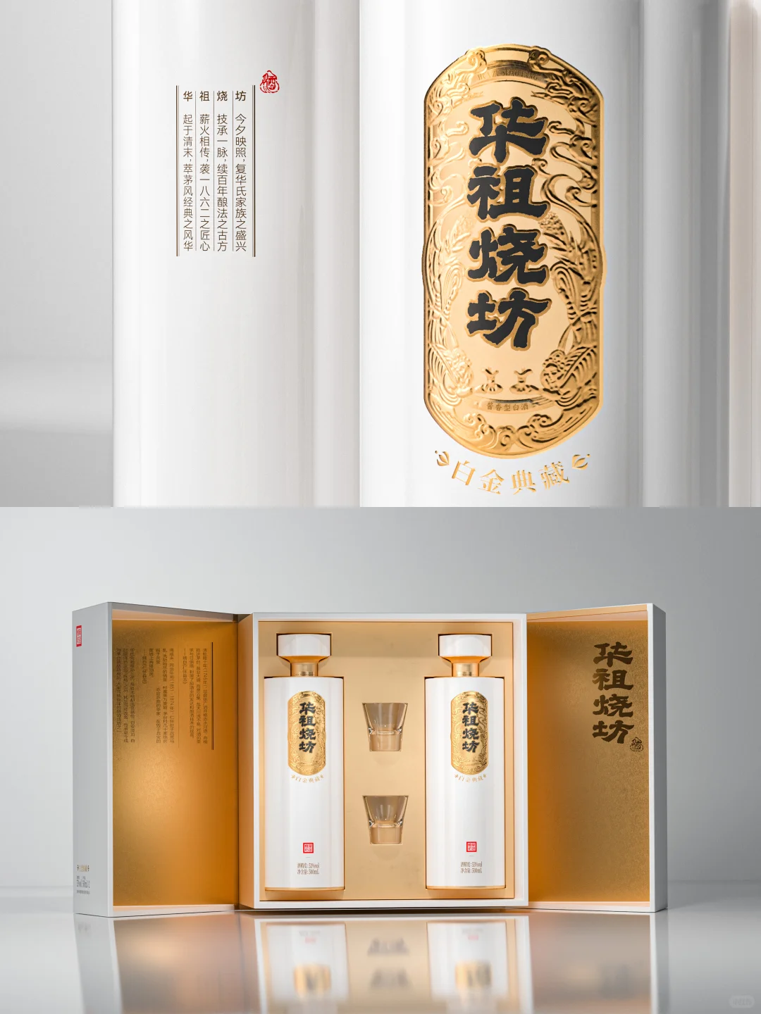 当白酒美学遇上东方浪漫✨华祖烧坊白色酱酒