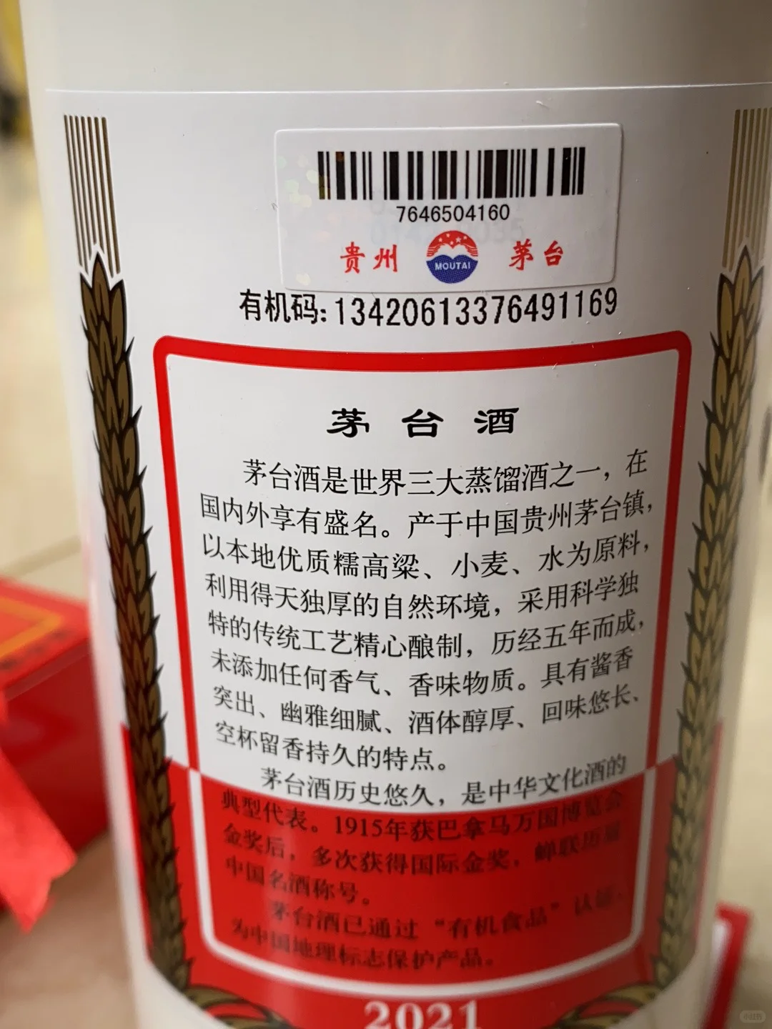 酒仙网（飞天茅台）