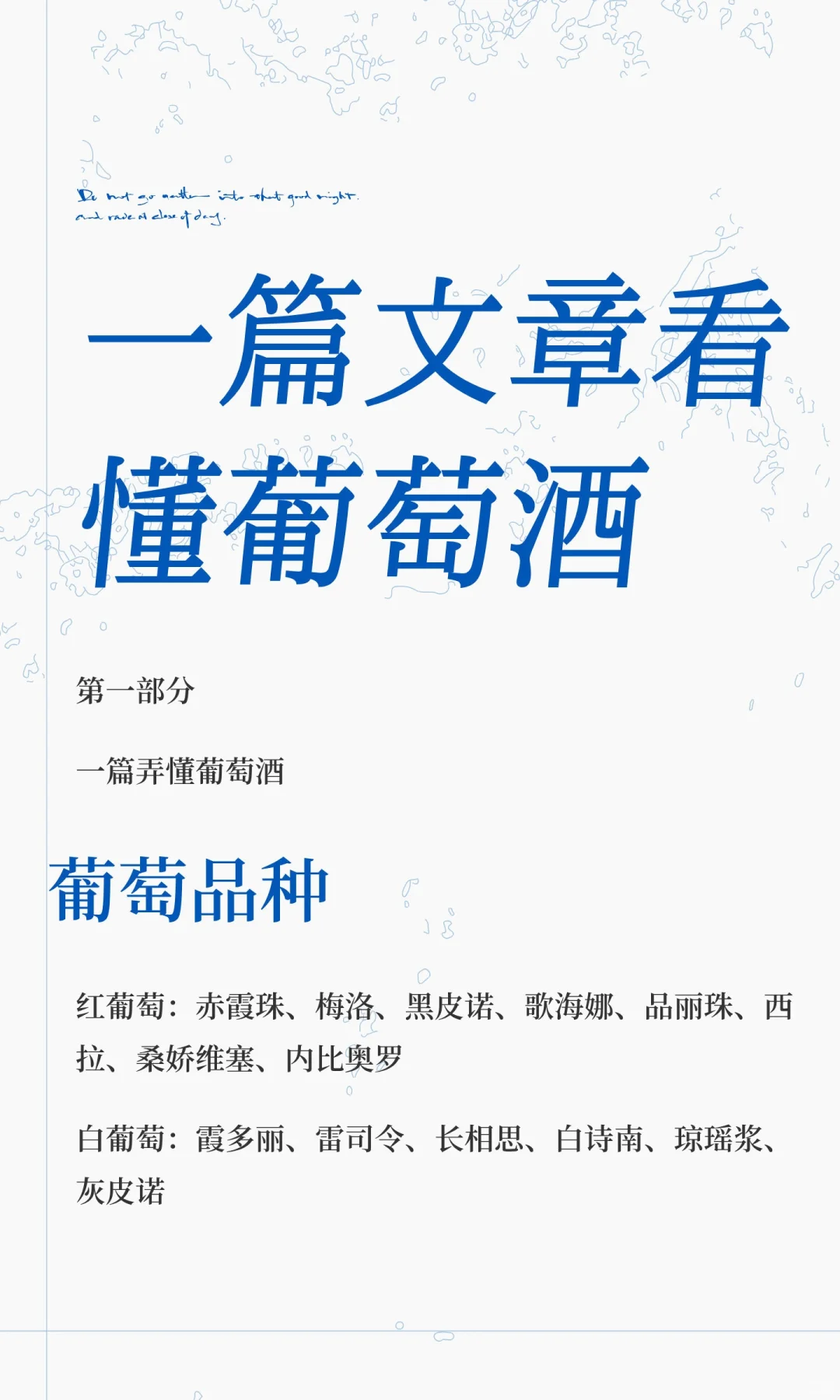 一篇文章看懂葡萄酒