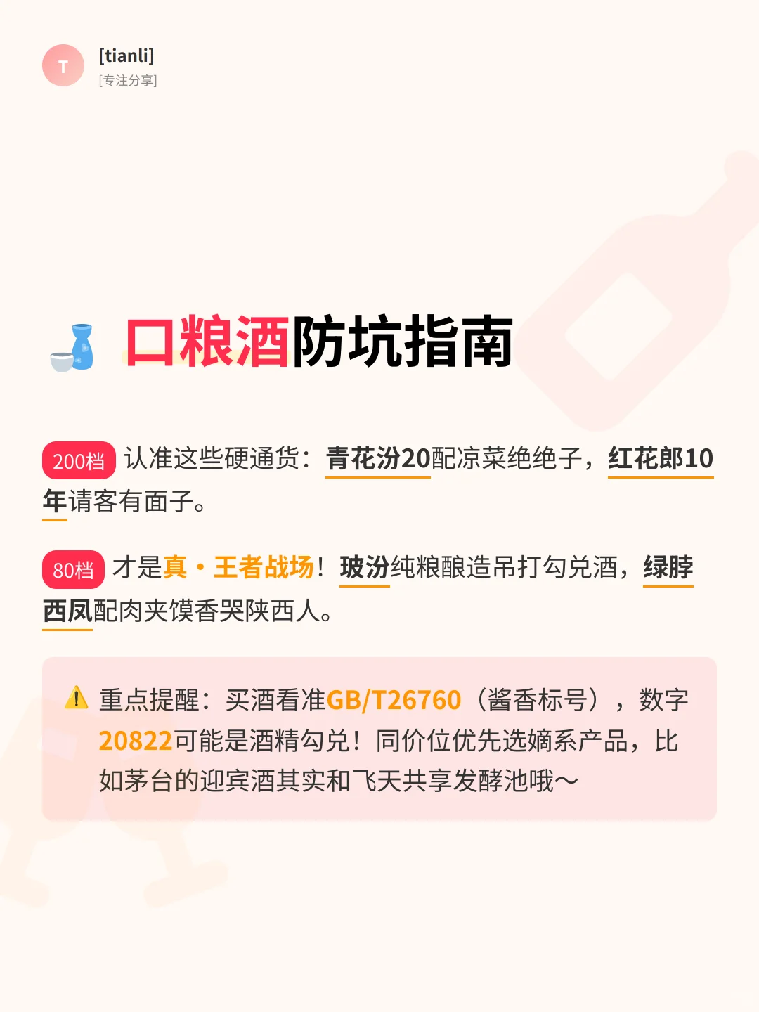 ?白酒段位图鉴！你的口粮酒在第几档？