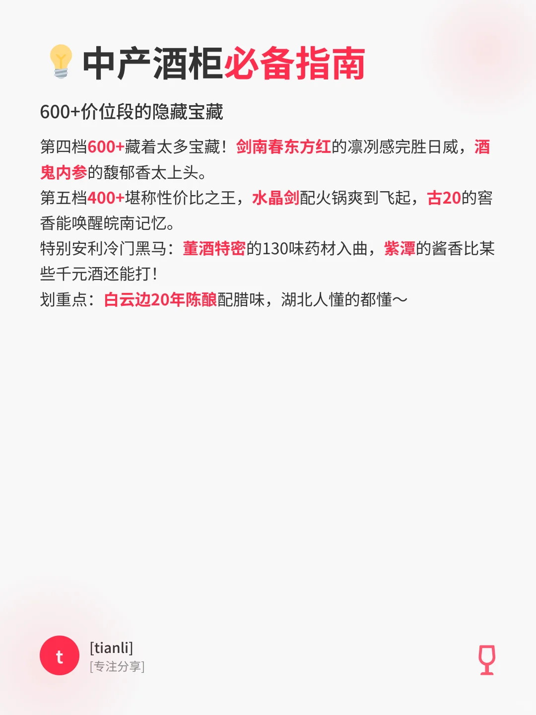 ?白酒段位图鉴！你的口粮酒在第几档？