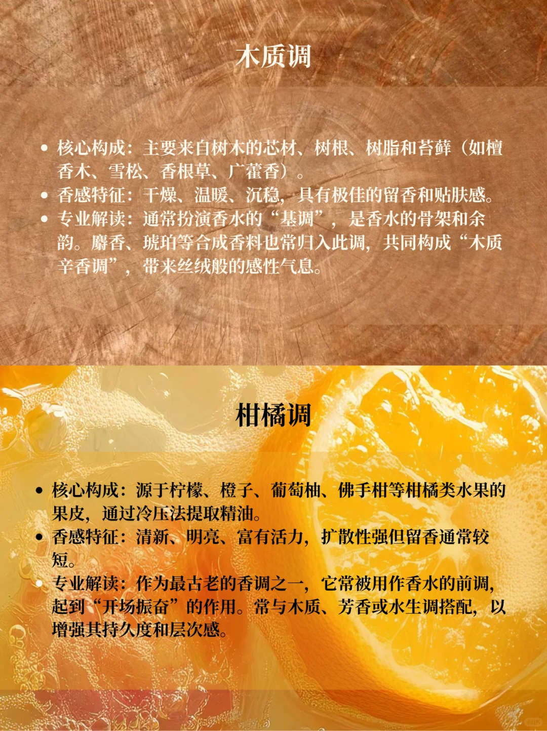 香水12香调超详细指南|调香爱好者码住!!!
