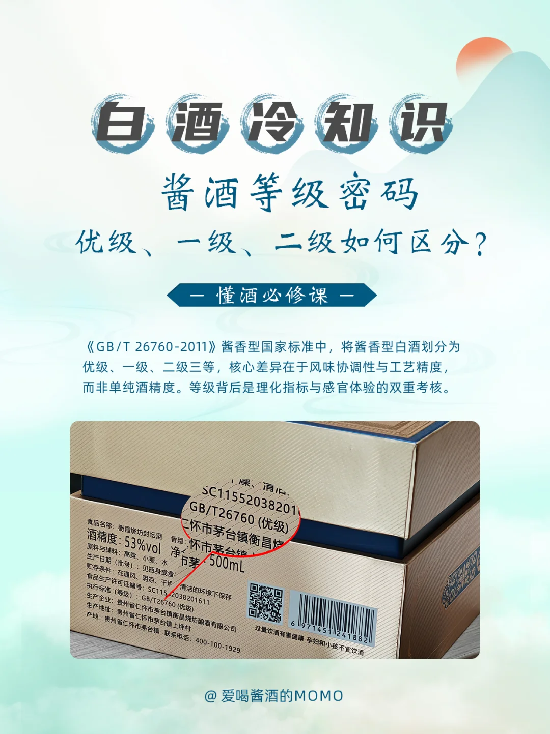 ?酱酒优级/一级/二级?看懂少交智商税!