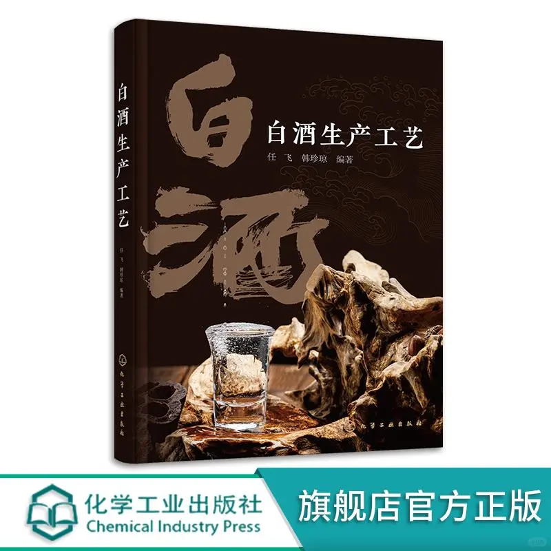 白酒生产工艺大揭秘,任飞带你探秘酒?