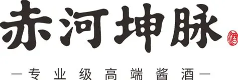 《五步品鉴赤河坤脉》