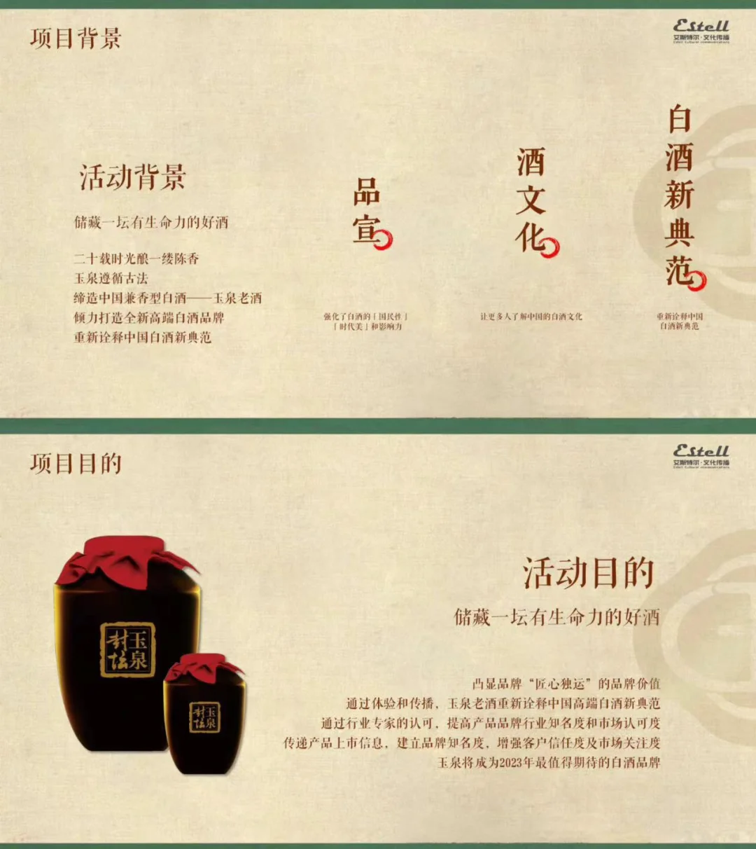 白酒品牌玉泉老酒封坛文化节活动