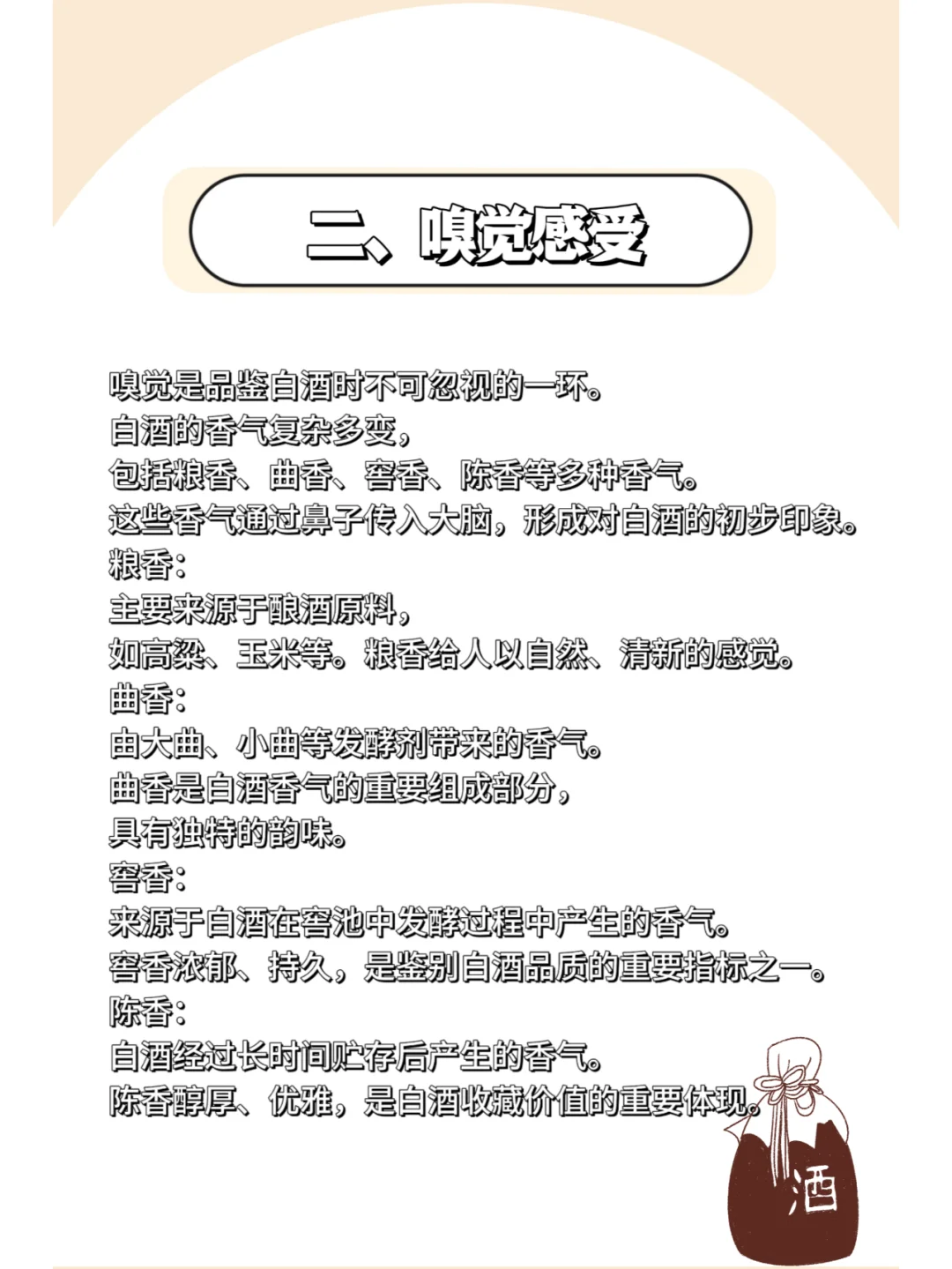 白酒有五感?你知道哪些吗?