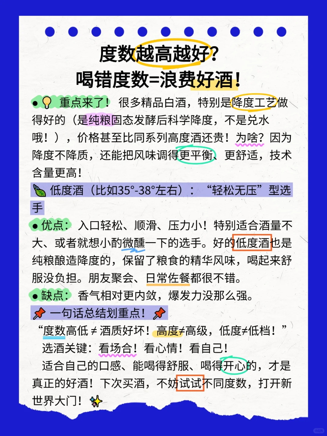 度数越高越好？喝错度数=浪费好酒！