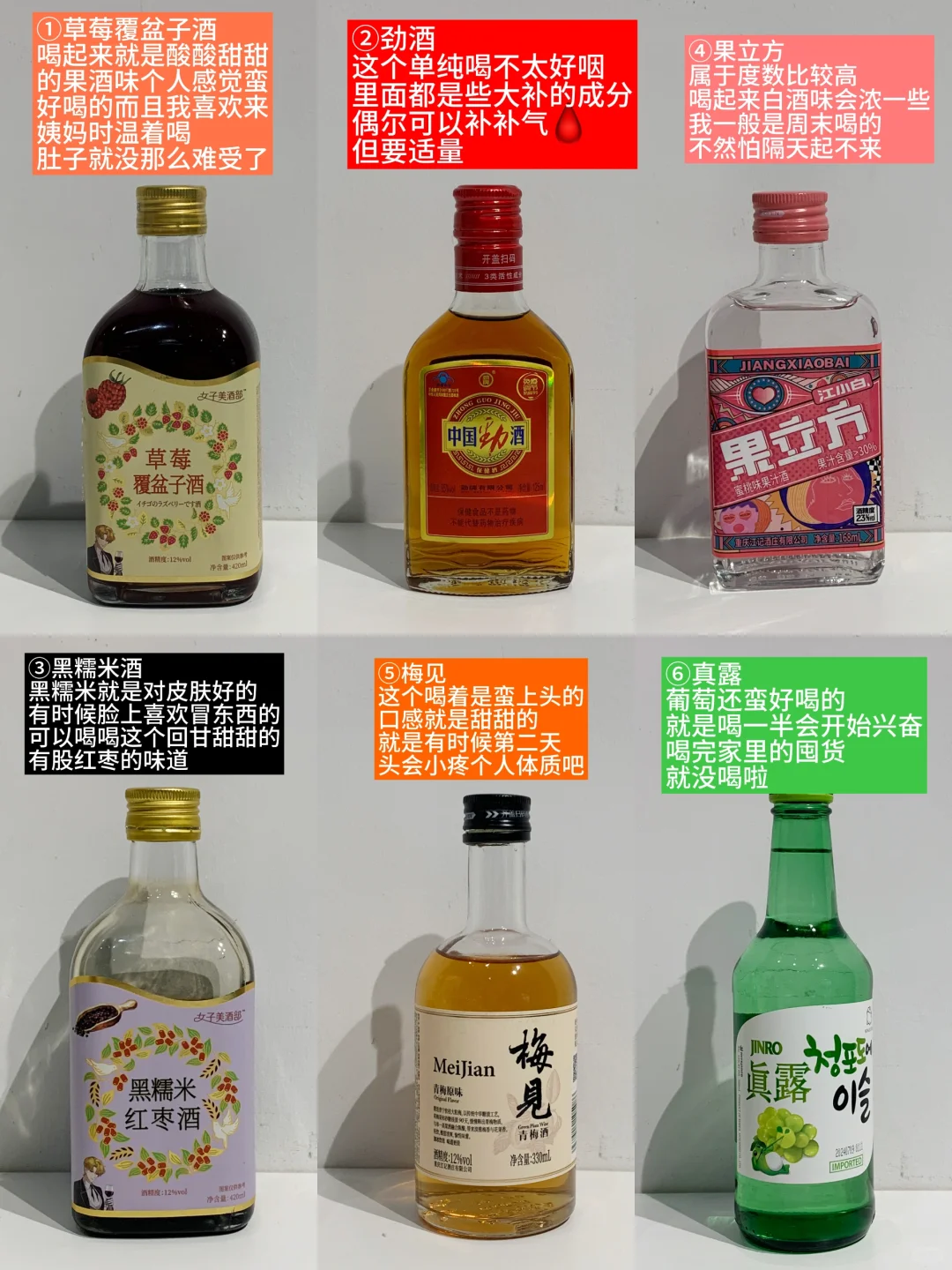 (坦白局)适合女生喝的小甜酒