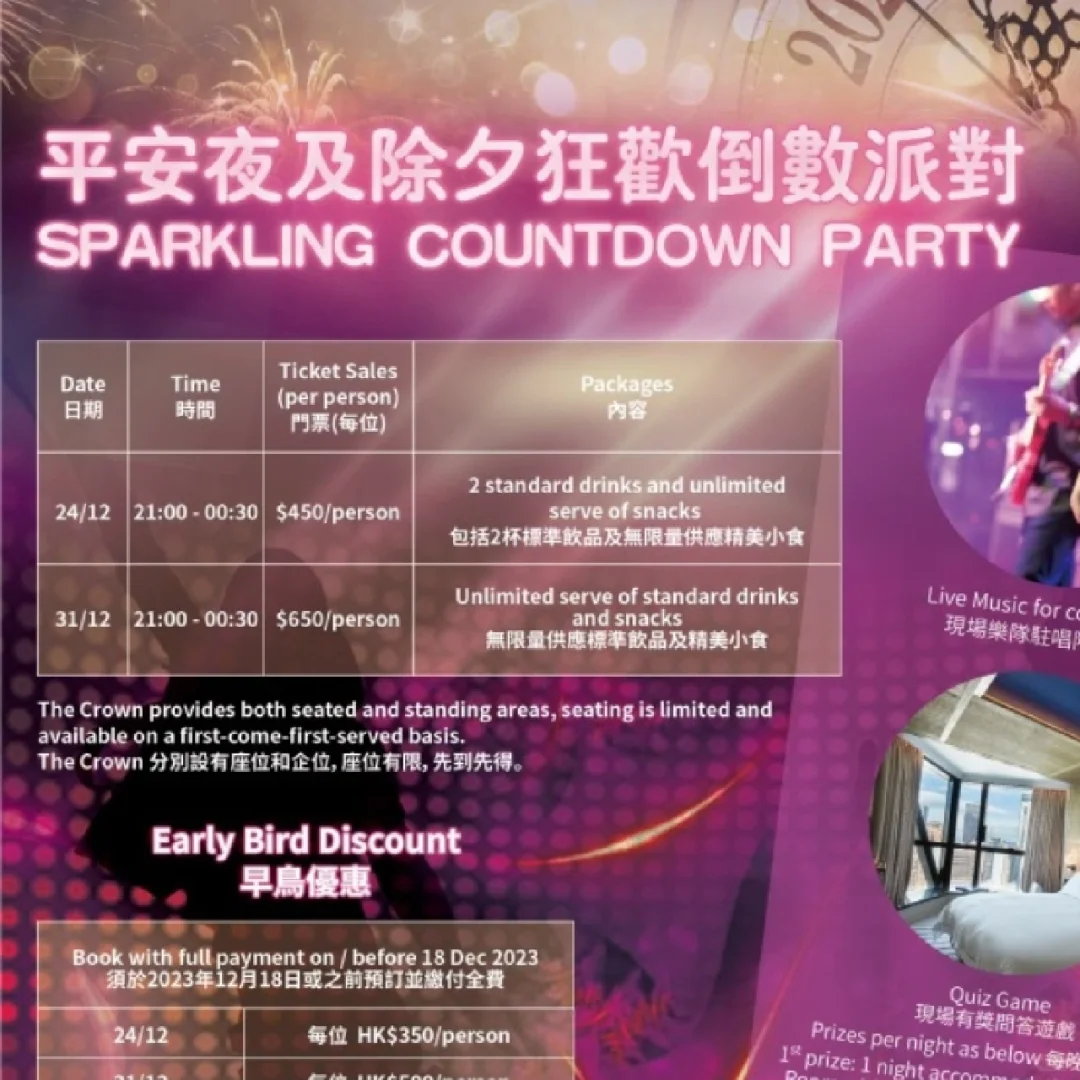 香港除夕跨年活动2024 (第三部份)