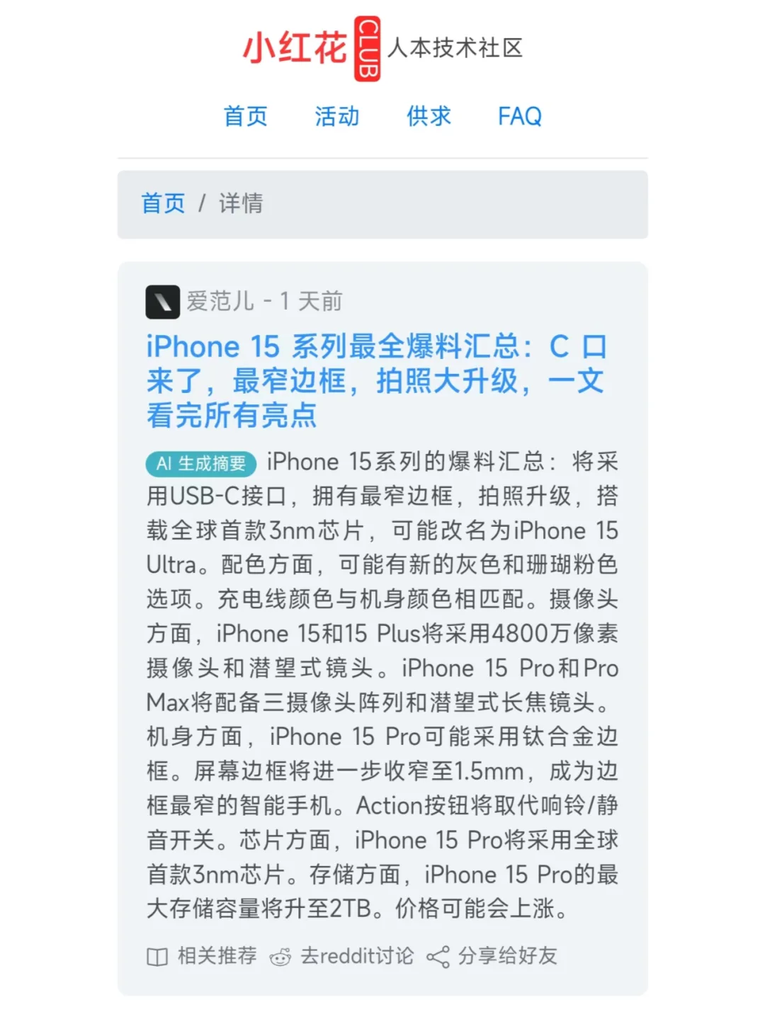 Dify.AI ·红头条|iPhone15最全爆料汇总