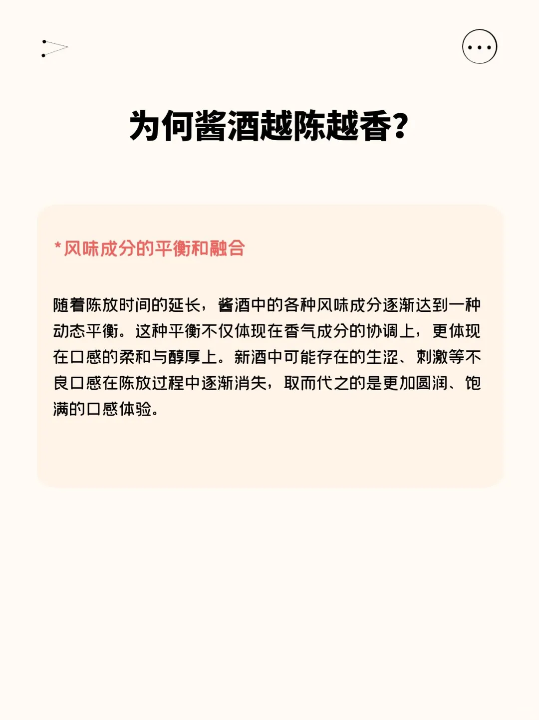 不同年份的酱酒口感特征有何不同?