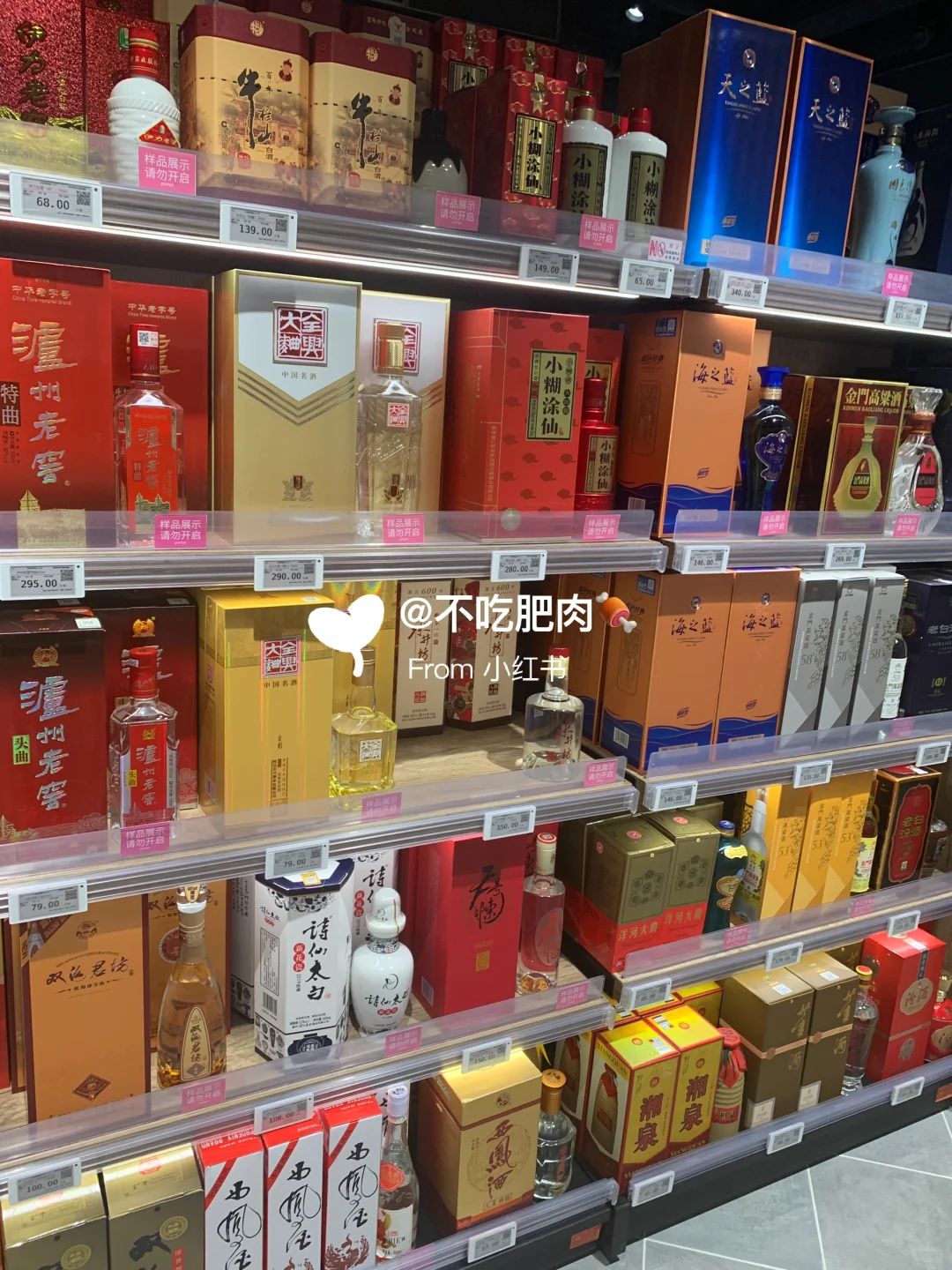 胖东来 好酒推荐