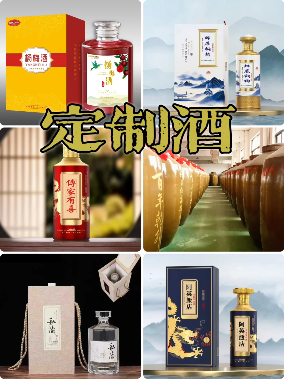 【尊贵定制，清香非凡】企业&个人专属酒礼