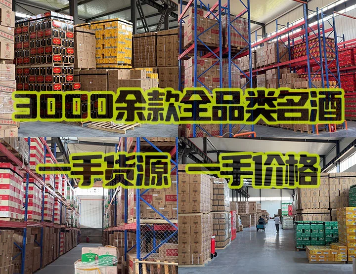 酒水批发供应链，3000余款知名酒水应有尽有