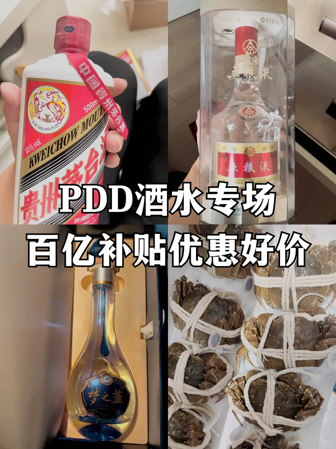 PDD酒水百亿补贴!白酒爱好者福音来啦‼️