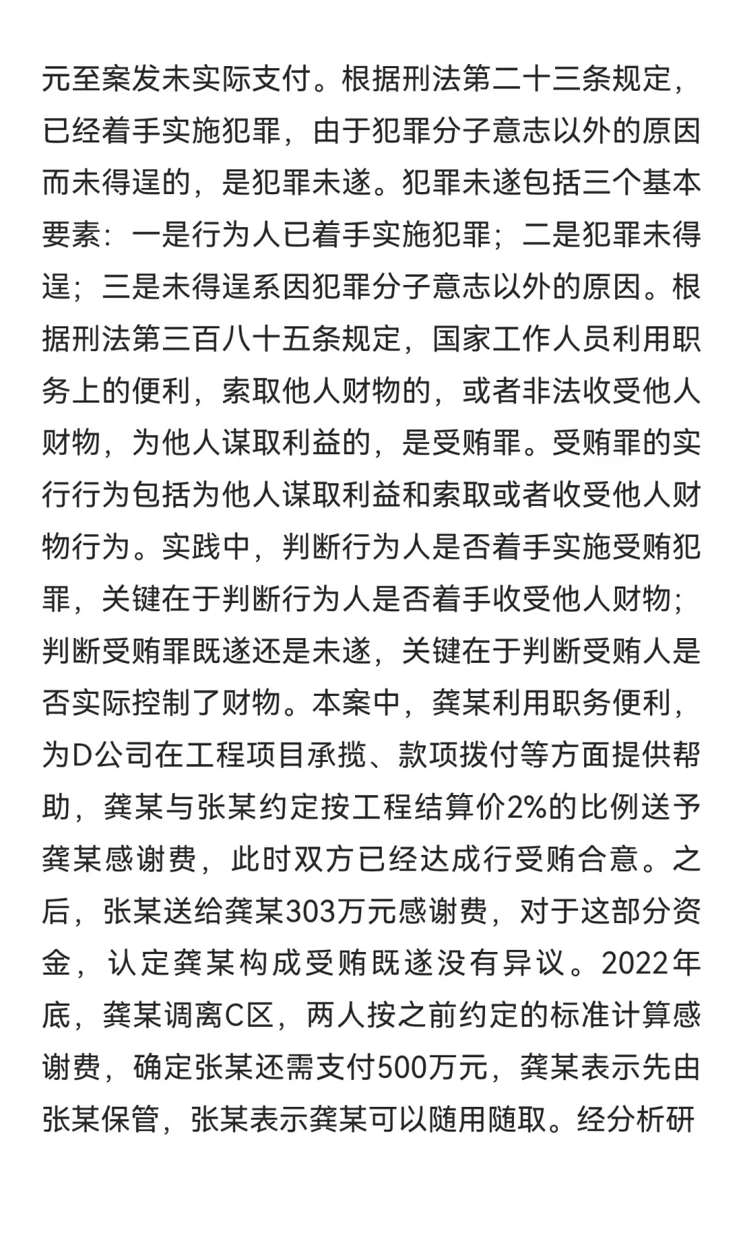 收受管理和服务对象财物的纪法罪认定