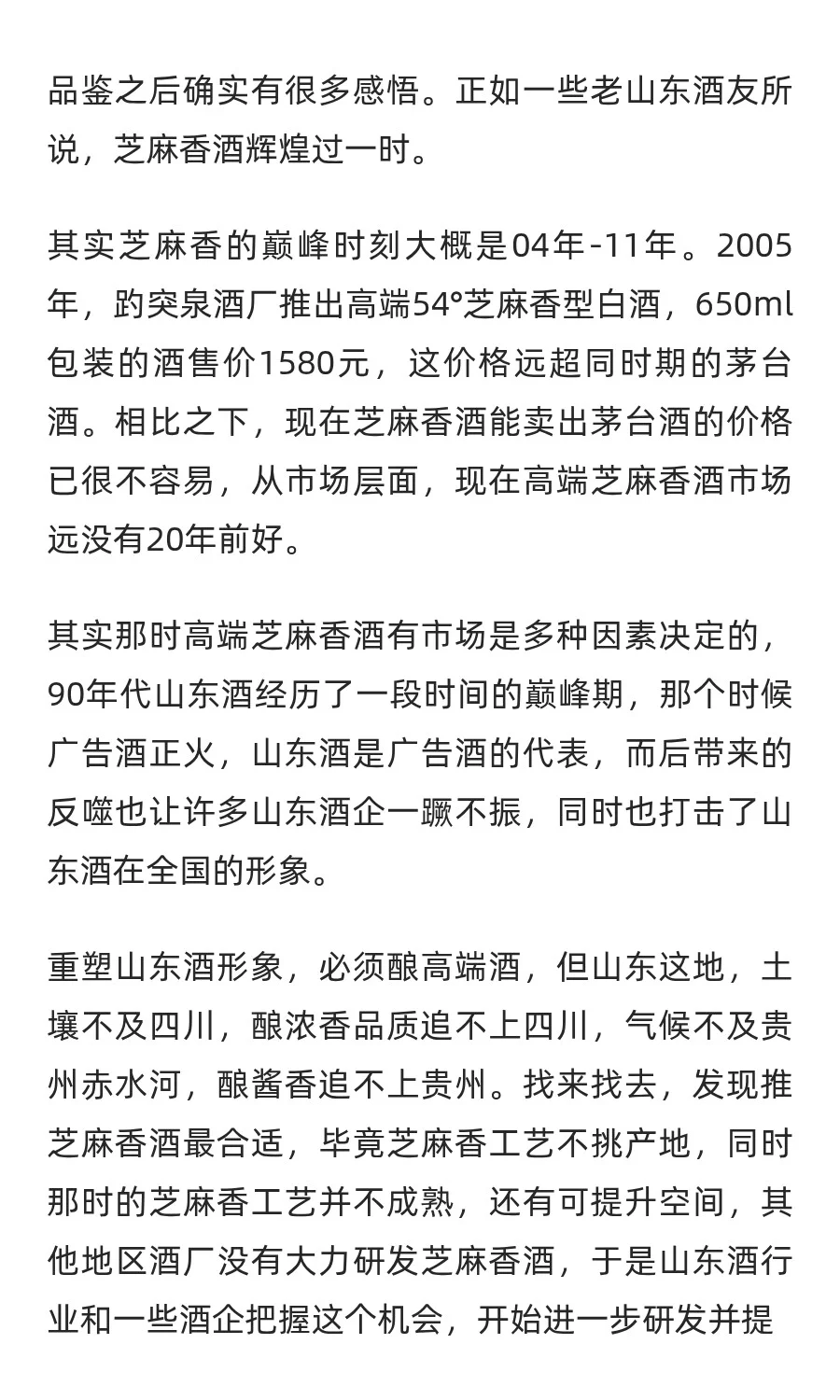 正在消失的经典芝麻香酒，我们以后还能喝到