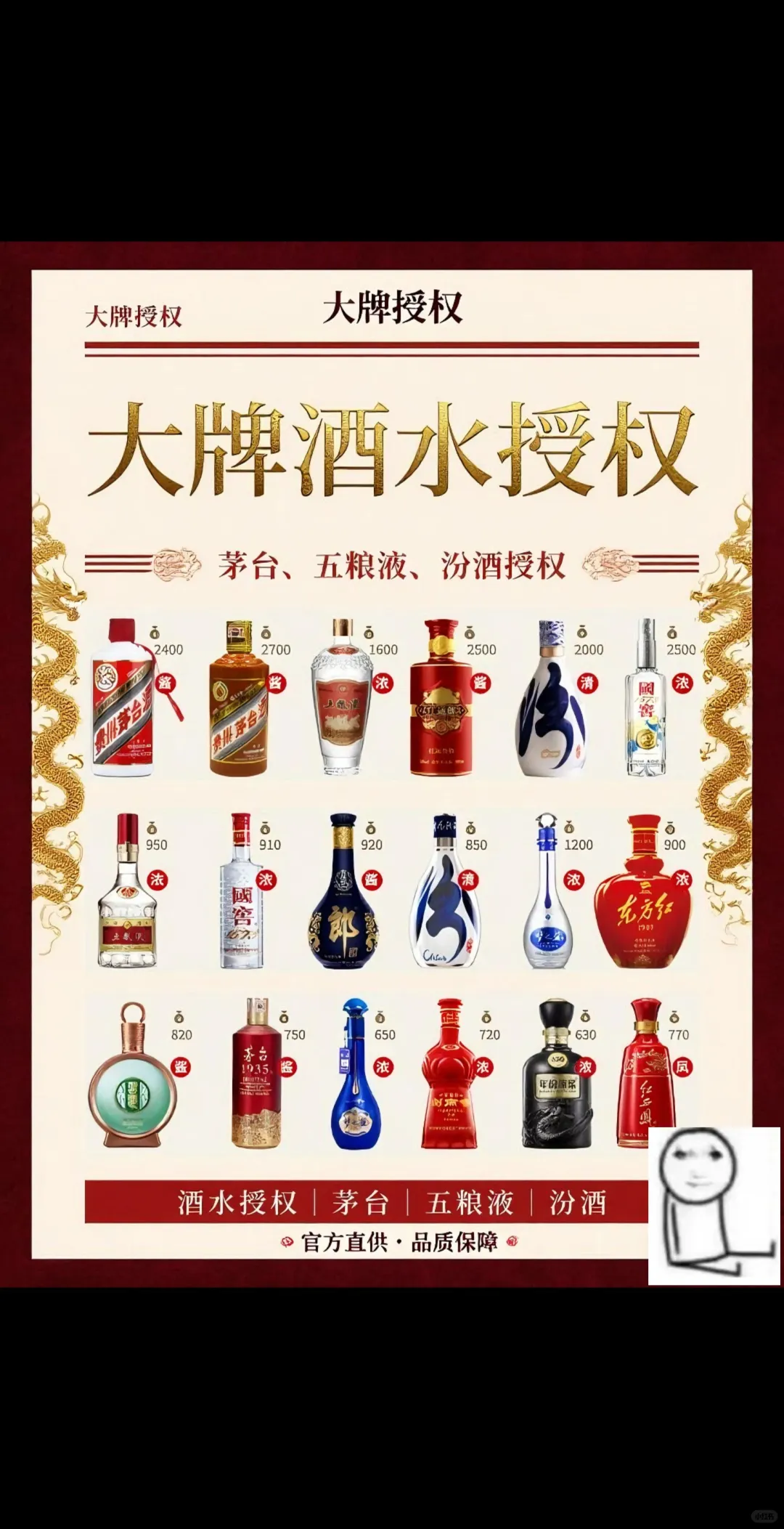 大牌酒水授权