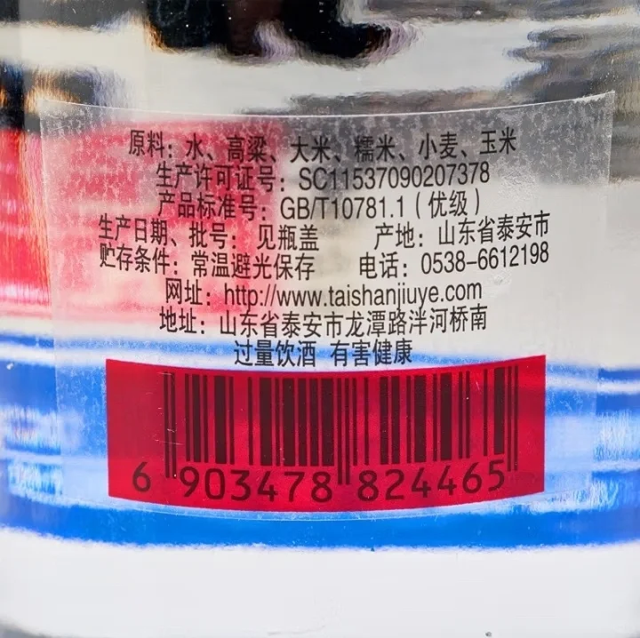 山东口粮白酒推荐！！！！