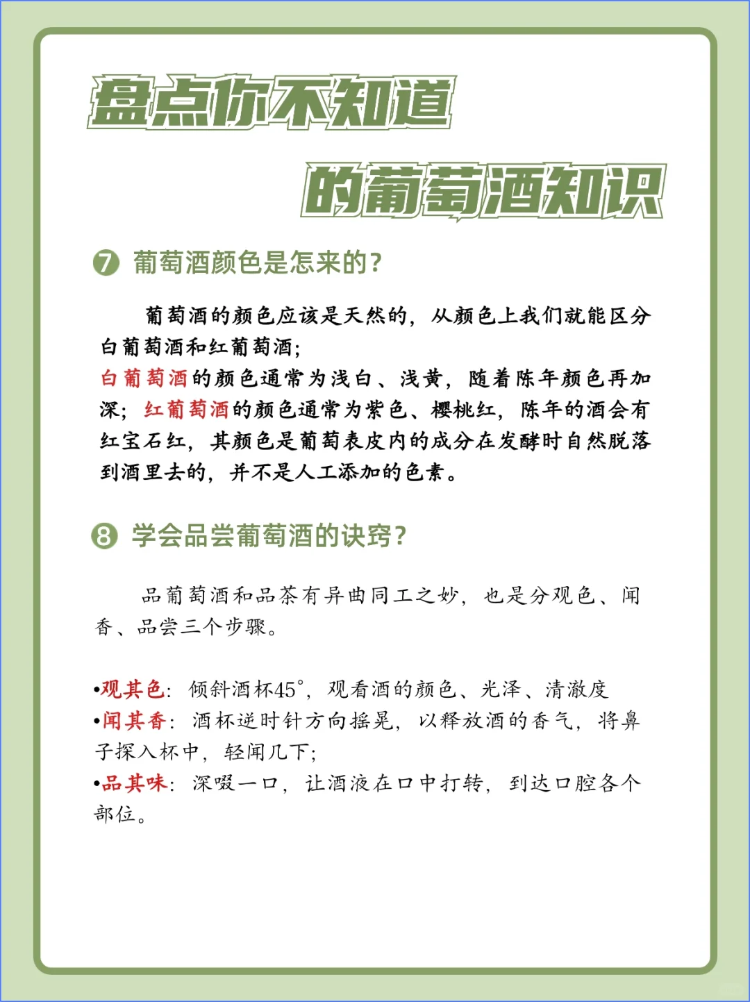 一文带你搞懂15个，你不知道的葡萄酒知识❗