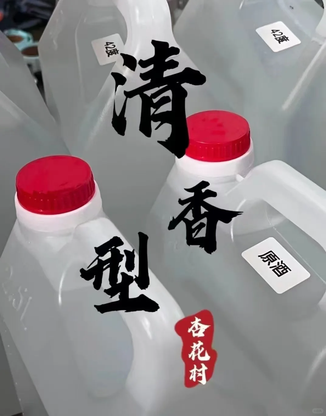 这款杏花村纯粮酿造酒，值得一试