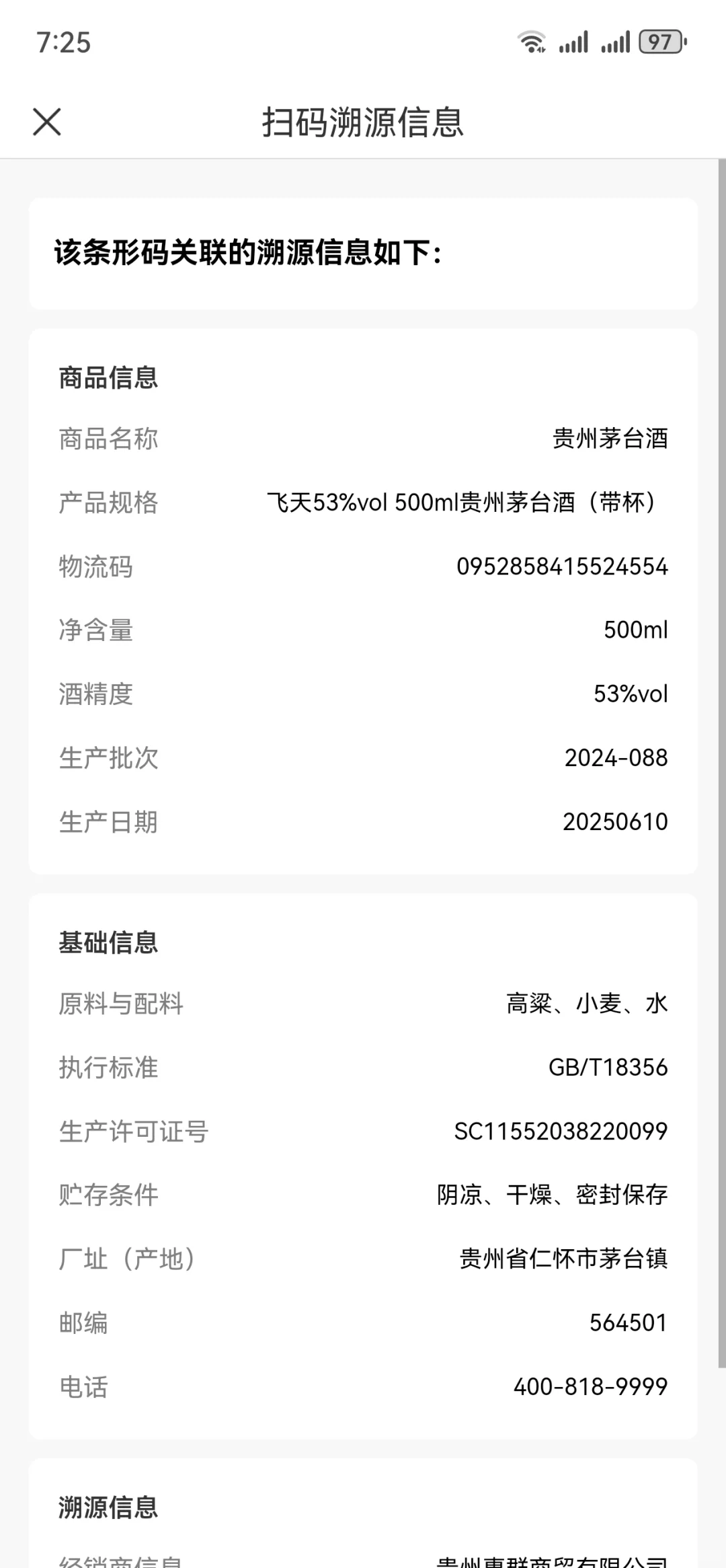 淘宝百亿补贴茅台