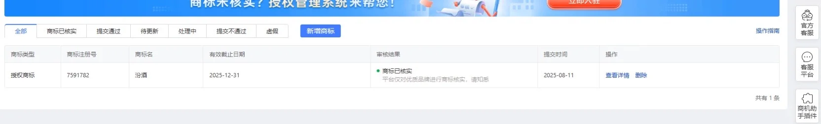 拼多多汾酒（专营店）授权书